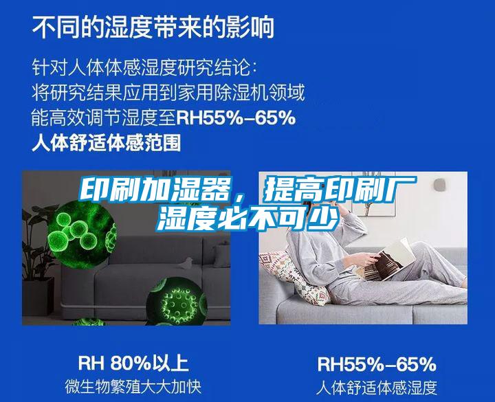 印刷加濕器，提高印刷廠濕度必不可少