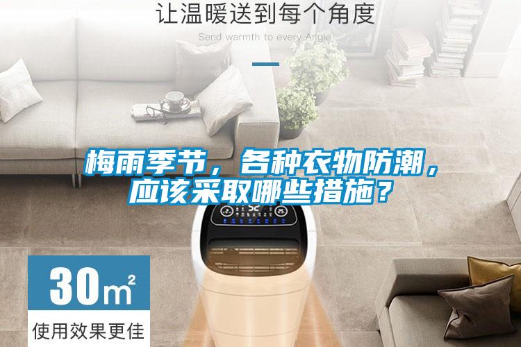 干貨速收藏！行業(yè)人教你如何選購一臺除濕機