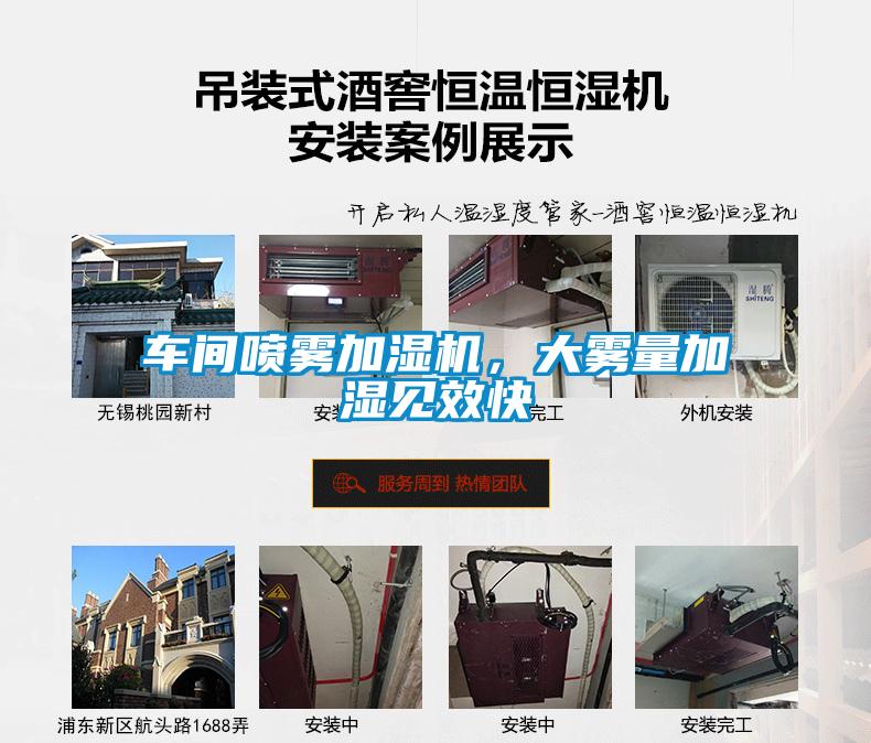 車間噴霧加濕機(jī)，大霧量加濕見(jiàn)效快