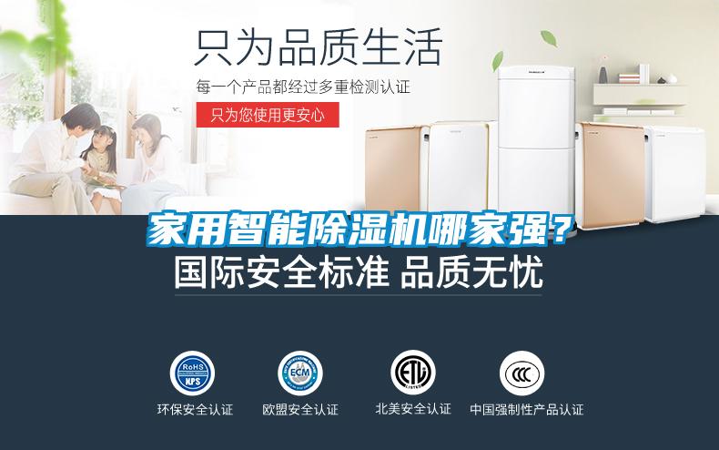 家用智能除濕機哪家強？