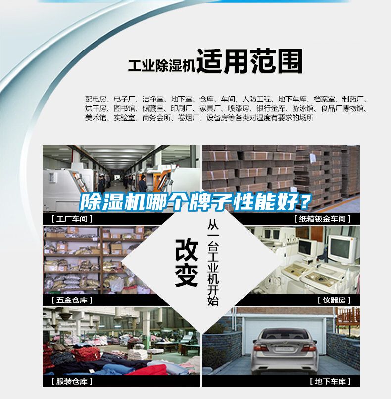 除濕機哪個牌子性能好？