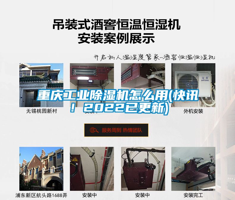 重慶工業除濕機怎么用(快訊！2022已更新)