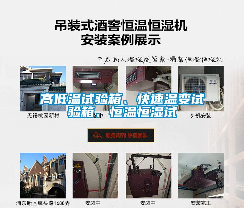 高低溫試驗(yàn)箱、快速溫變試驗(yàn)箱、恒溫恒濕試
