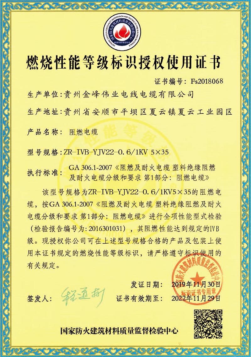 燃燒性能等級標(biāo)識授權(quán)使用證書