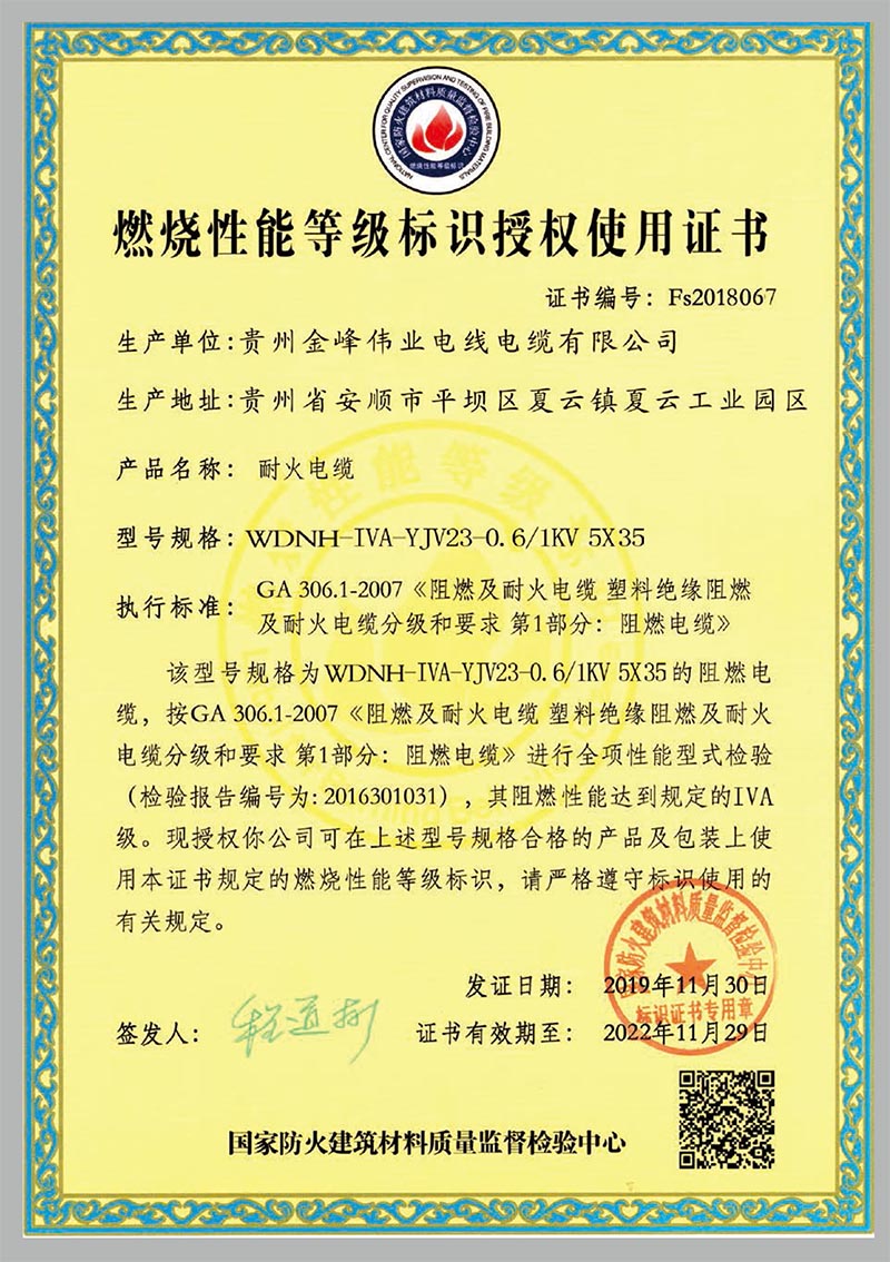 燃燒性能等級(jí)標(biāo)識(shí)授權(quán)使用證書