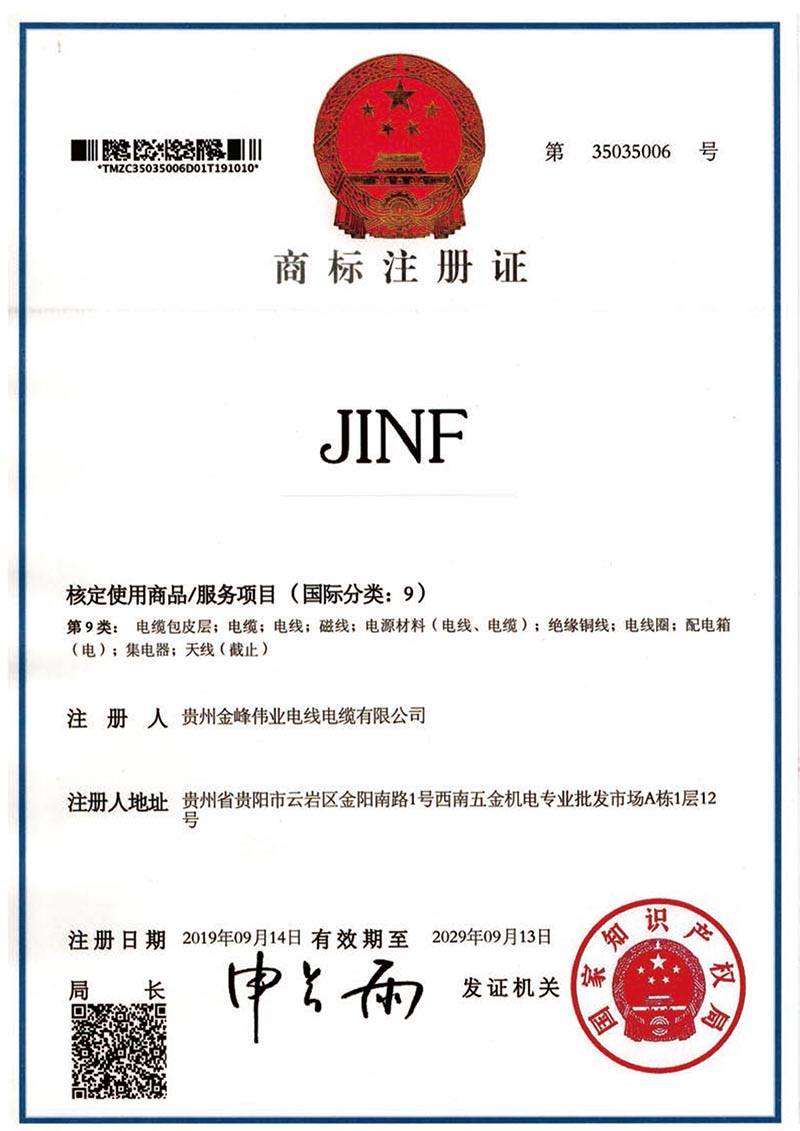 商標(biāo)注冊證書