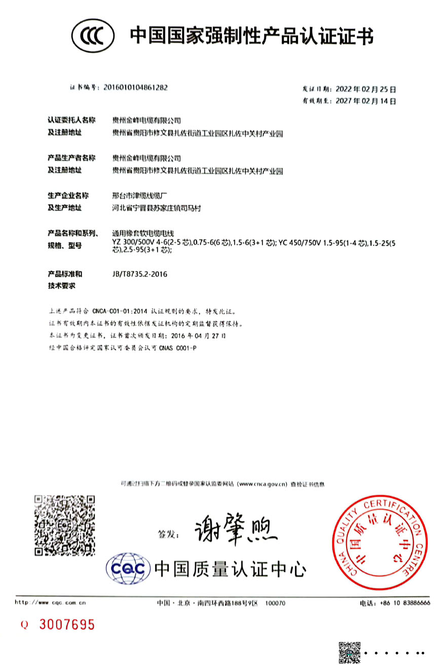 中國國家強(qiáng)制性產(chǎn)品認(rèn)證證書