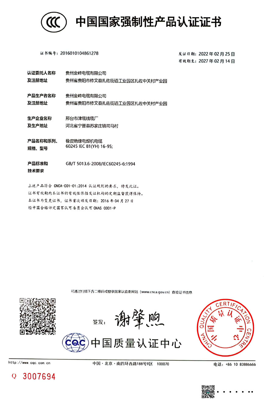 中國國家強制性產品認證證書