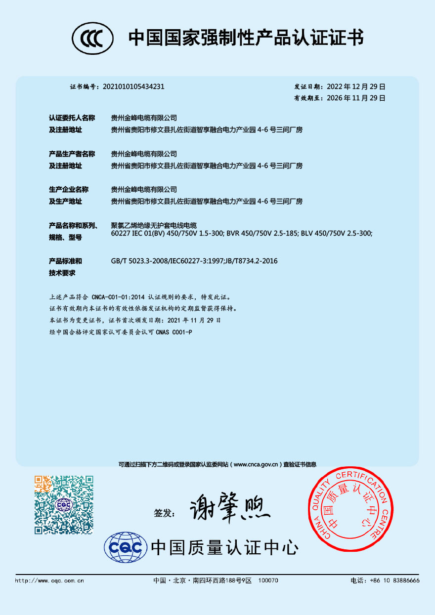 中國(guó)國(guó)家強(qiáng)制性產(chǎn)品認(rèn)證證書