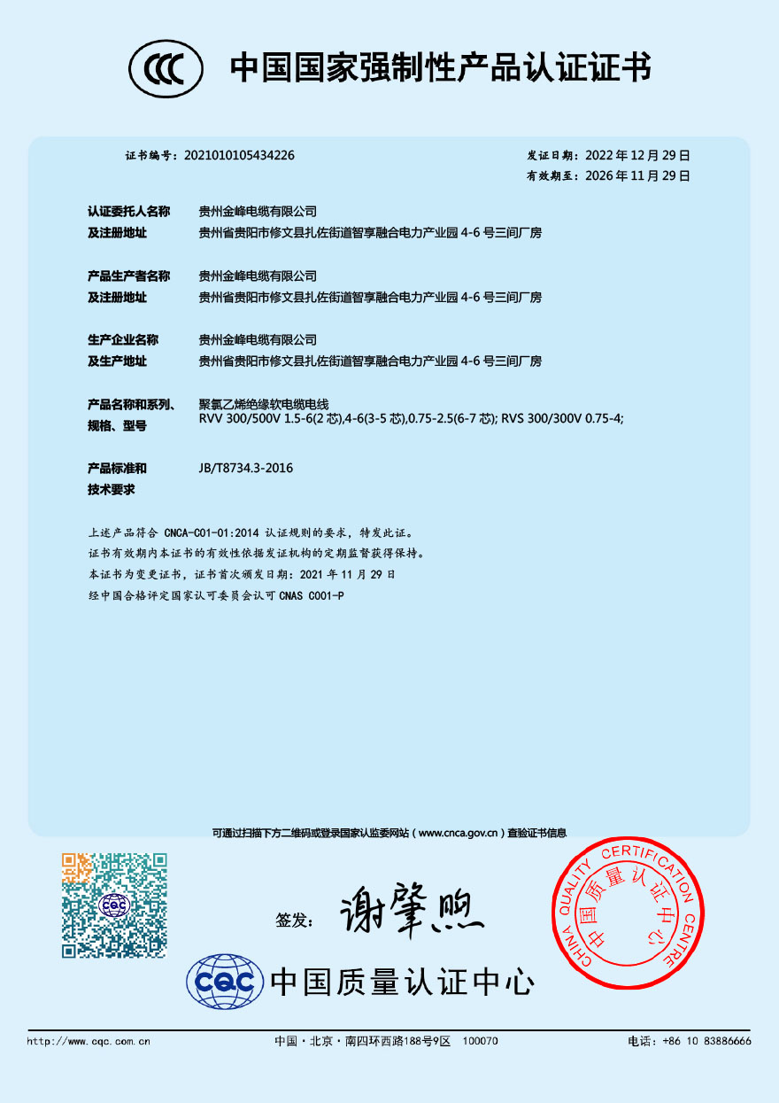 中國(guó)國(guó)家強(qiáng)制性產(chǎn)品認(rèn)證證書